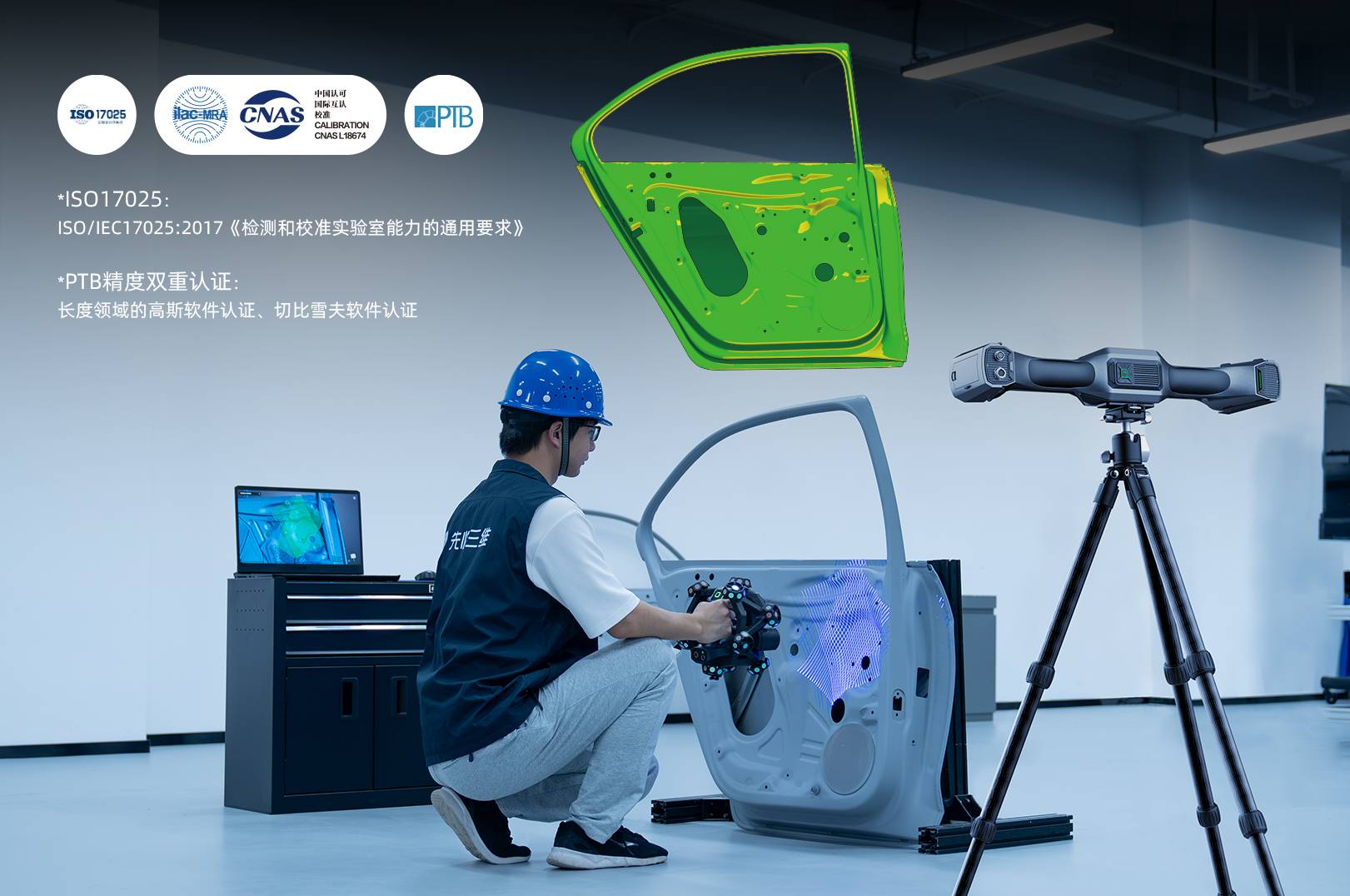 CNAS认证